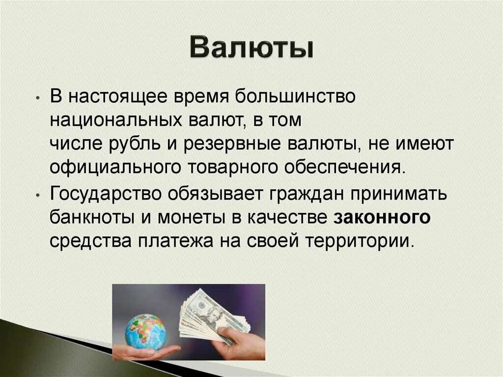 Фиатные деньги по другому 13 букв кроссворд. Деньги для презентации. Фиатные деньги. Электронные деньги. Фиатные деньги бумажные.