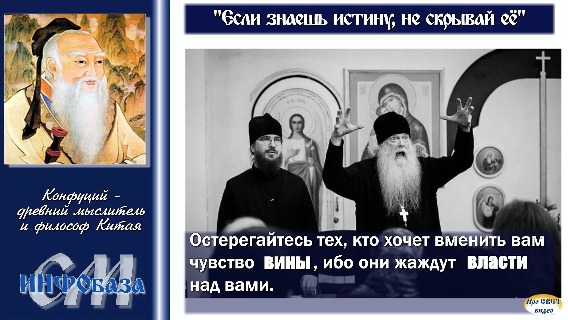 Истину не скроешь