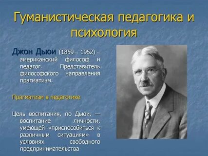 Гуманистическая педагогика методы