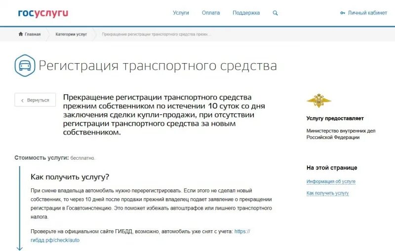 Прекращение регистрации транспортного средства. Заявление о прекращении регистрации транспортного средства. Прекращение регистрации после продажи автомобиля. Госуслуги прекращение регистрации транспортного.