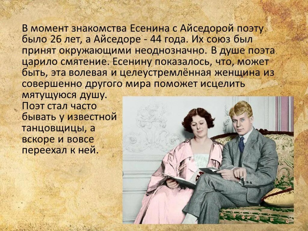 Есенина и Айседоры Дункан. Есенин с женой айседорой Дункан.