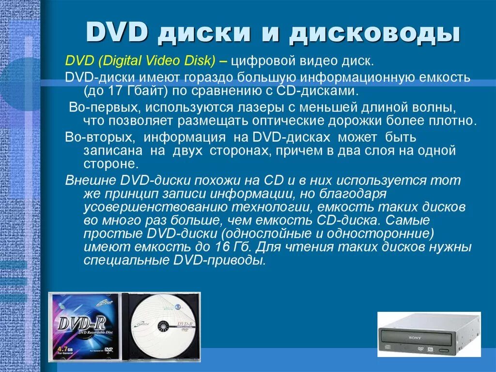 Какова емкость cd диска. Емкость двд диска. CD емкость носителя. Оптический диск DVD ёмкость. Ёмкость DVD диска.