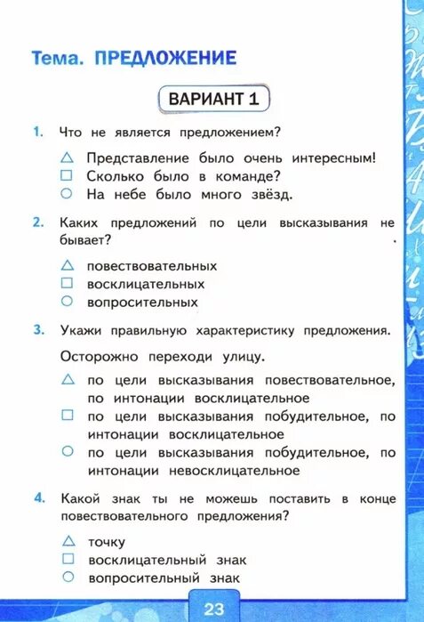 Тест по русскому дополнение. Тест по русскому дополнение