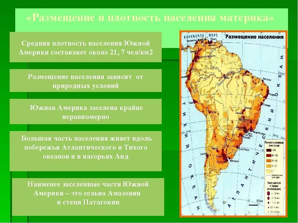 Плотность населения Южной Америки. Карта плотности населения Южной Америки 7 класс. Карта плотности населения Южной Америки. Карта плотности населения Латинской Америки. Сравнения южных материков население