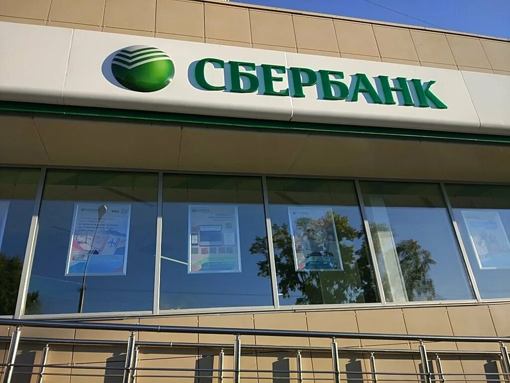 ачинск ул кирова 40а. режем работа себер банк. сбербанк ачинск. сбербанк ачинск. ачинск фото сбербанк.