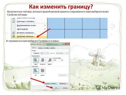 Изменить границы