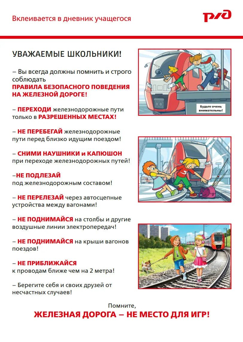 Плакат безопасность на железной дороге. Правила на железной дороге видео. Памятка ржд безопасность на железнодорожном транспорте. Памятка поведение на железной дороге. Памятка безопасность на жд.