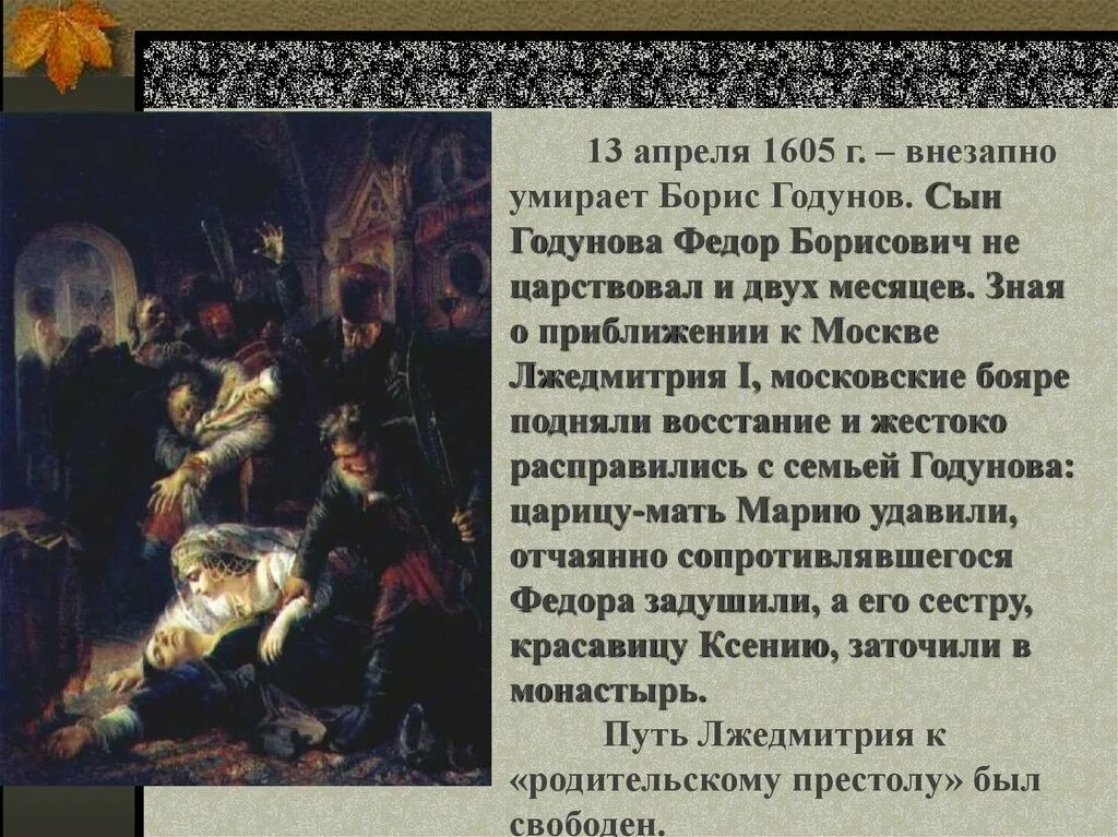 В каком году умер годунов. Восстание против Бориса Годунова.