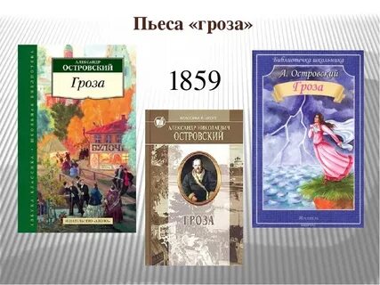 Творчество островского драма гроза