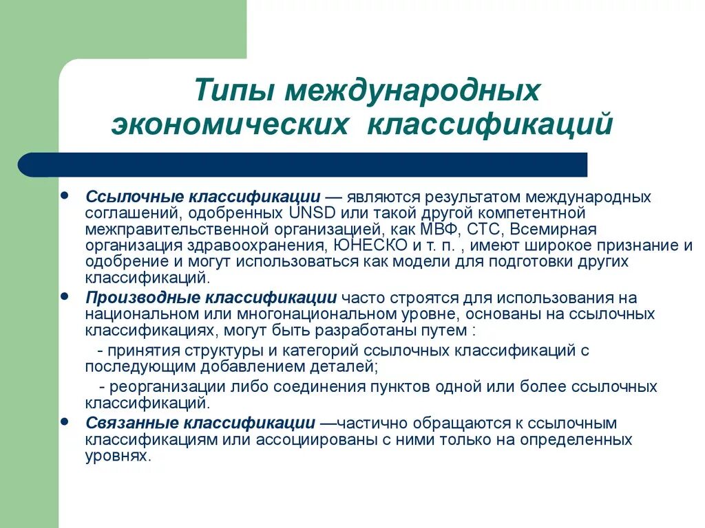 Международные экономические соглашения. Виды международных договоров. Классификация международных договоров. Виды международных соглашений. Ссылочные классификации.