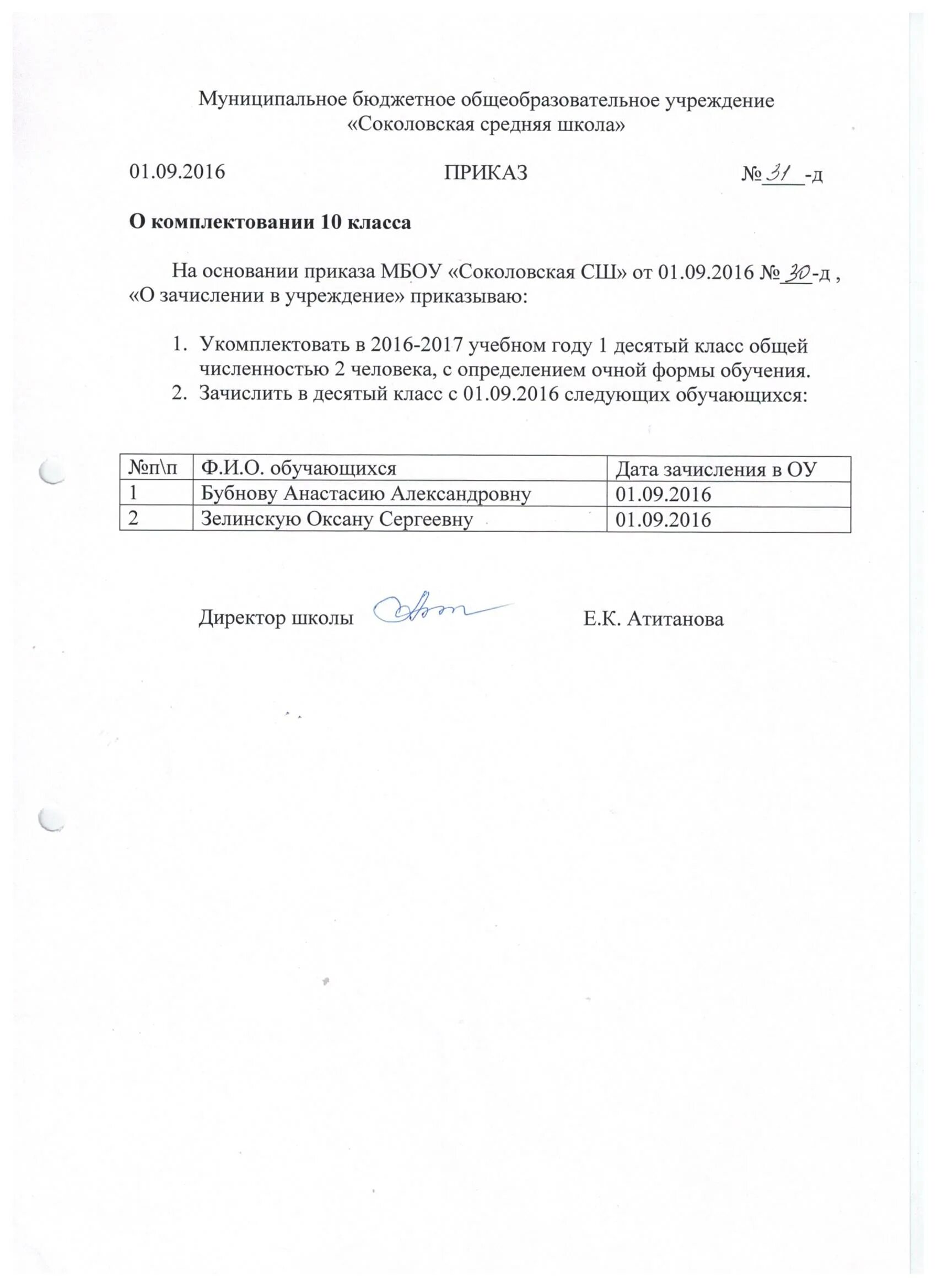 Решение о создании рабочих групп. Приказ от школы пример моу сош. Приказ о составе службы примирения в школе. Протокол совета профилактики. Приказ службы медиации.
