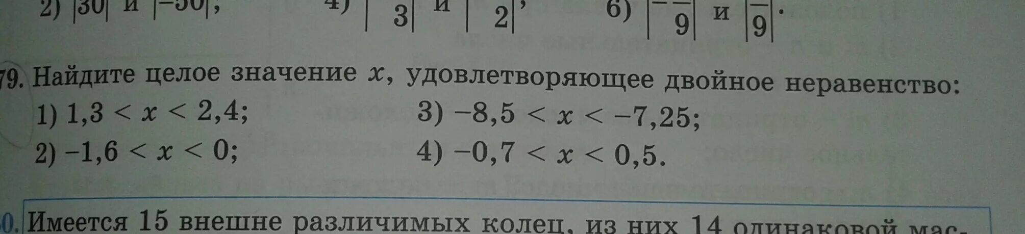 Укажите наибольшее целое значение неравенства. Что такое целые значения x. Найдите три значения х, удовлетворяющих неравенству. Найти целые значения х удовлетворяющие неравенства. Найдите целое.