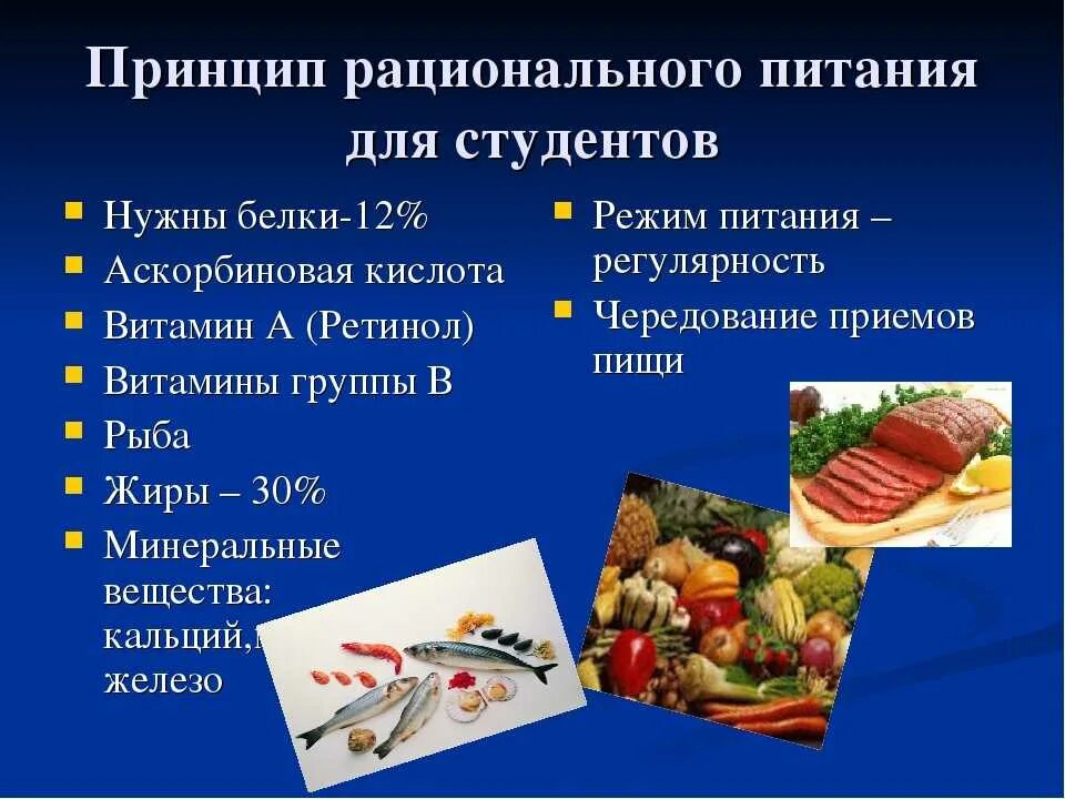 Рекомендации по рациональному питанию. Рациональное питание студентов. Рациональное питание рекомендации. Рекомендации по организации рационального питания.