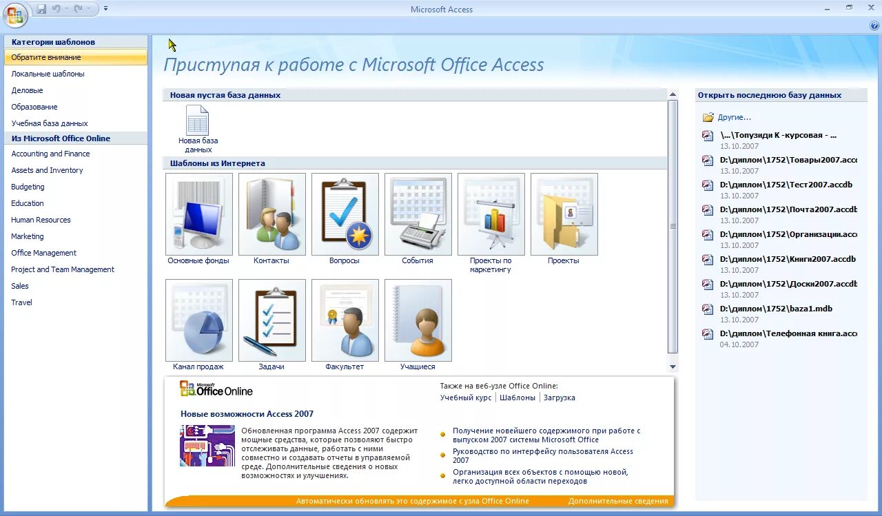 Access posting. Майкрософт аксесс 2007. Окно база данных в access 2007. Интерфейс Microsoft Office access 2022. Microsoft Office access 2007.