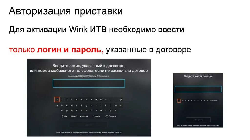 Введите код сети. Винк Интерфейс на приставке Ростелеком. Приставка wink. Приставка для телевизора Винк. Приставка Ростелеком ввод кода.