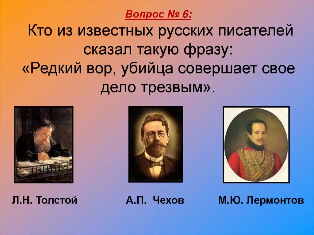 Писатель говорит. Слаб, человек кто сказал из писателей. Кто из русских писателей сказал если буду жив. Кто из русских писателей говорил что он красивее чем.