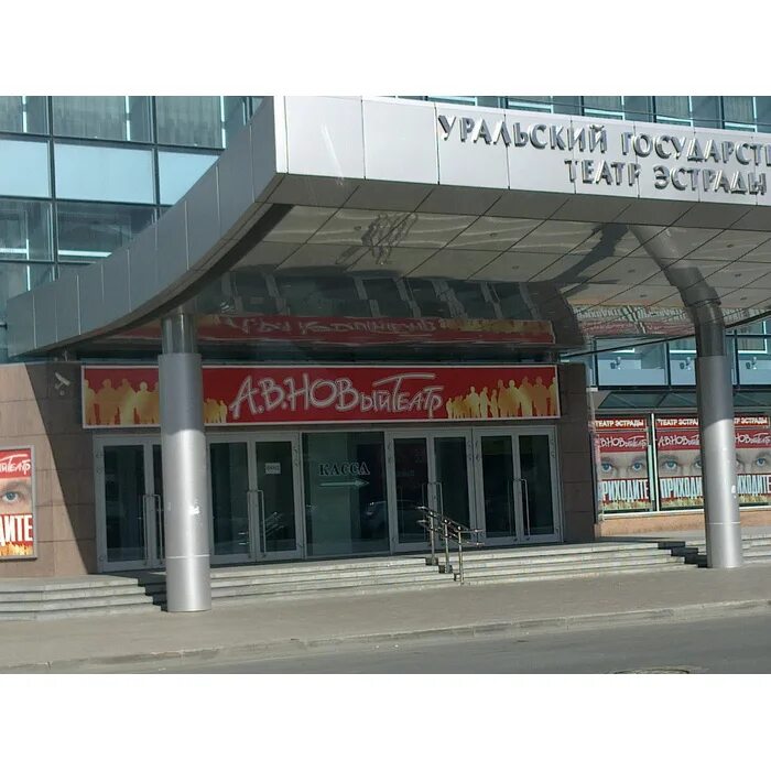 Театр эстрады новосибирск челюскинцев 15. Оркестр театра эстрады екатеринбург. Театр кабаре новосибирск. Театр эстрады и кабаре. Челюскинцев 15 новосибирск.