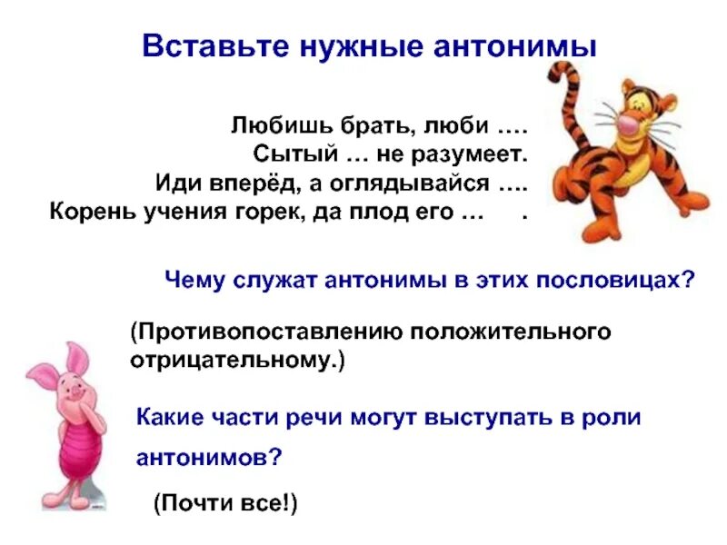 Скоро антоним. Предложения с антонимами. Предложения из антонимов. Предложения с противоположными словами. Предложения с антонимами 5 класс.