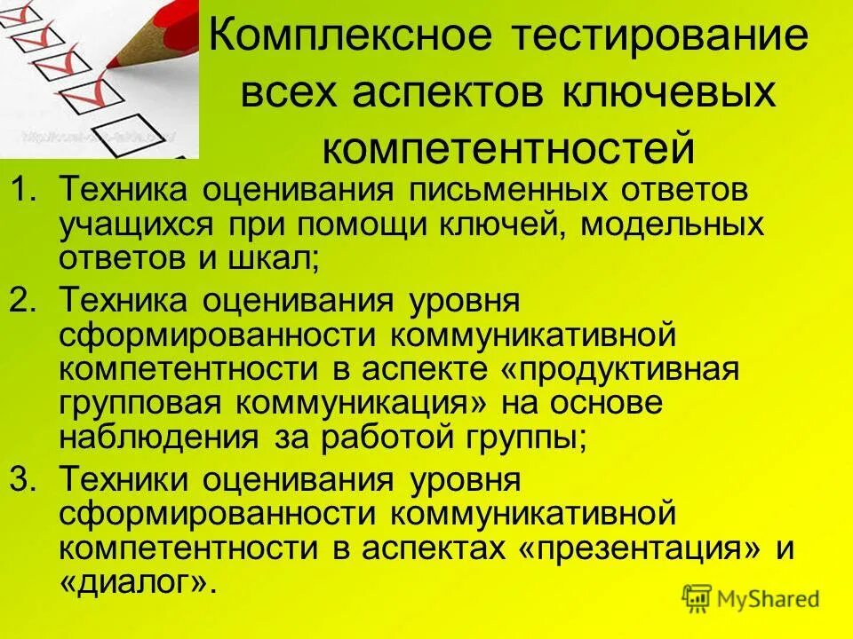 методика и техника оценки представленных документов