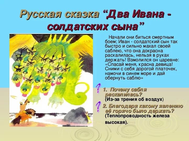 Зачин в сказке два Ивана солдатских сына. Сказка два Ивана солдатских сына. Эпитеты «два Ивана – солдатских сына».. Сказка два Ивана солдатских сына текст.