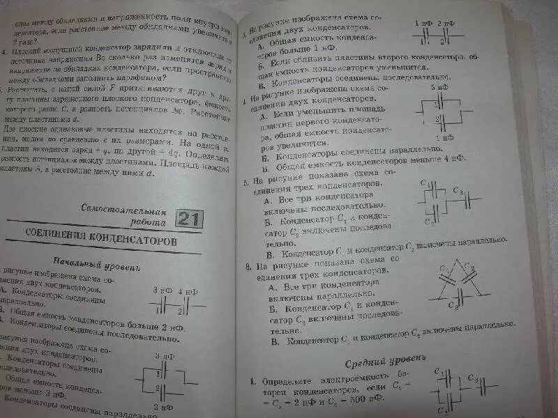 Ответы по физике сборник 10 класса. Самостоятельные и контрольные работы по физике 10-11 класс. Сборник самостоятельных и контрольных работ по физике. Сборник контрольных работ по физике 10. Физика контрольные и самостоятельные работы 10.