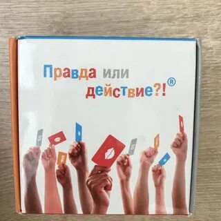 Правда или действие с сестрой 18