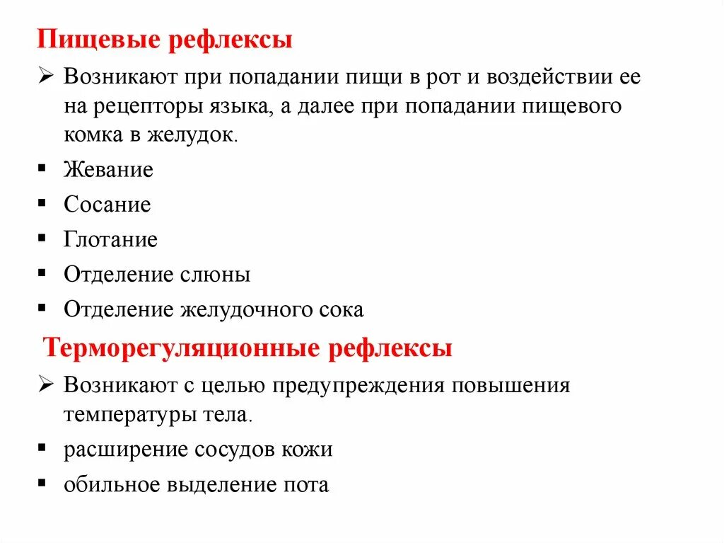 Безусловные защитные пищевые рефлексы. Безусловный пищевой рефлекс это у человека. Условный пищевой рефлекс. Схема пищевые рефлексы.