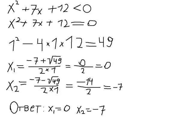 Х2+7х+12=0. Решение неравенств х2+7х2+12<0. (Х + 12)(Х - 7)>0. Х2+х-12 0. Х2 х 12 0 решите