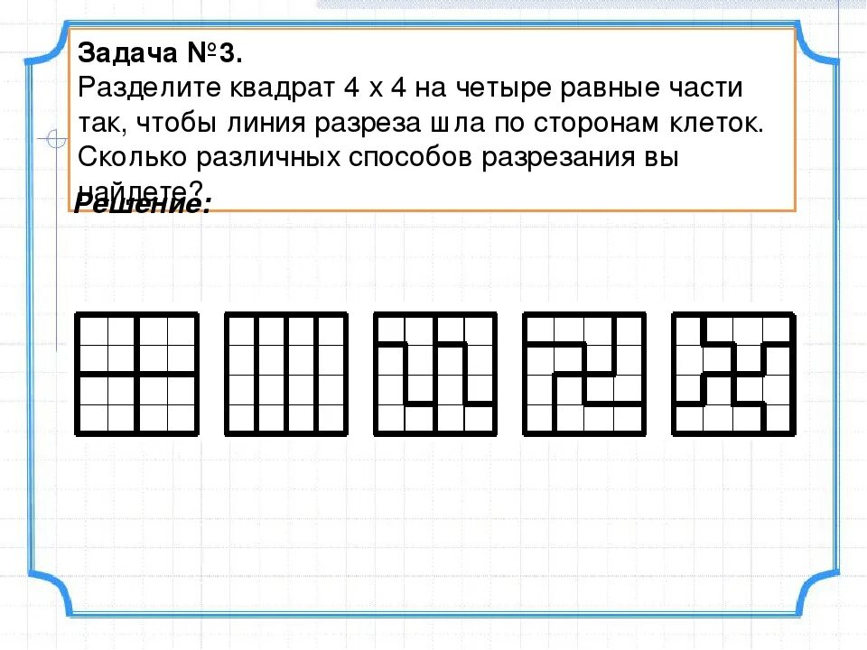 Квадрат на рисунке разбить на 11 меньших. Разделить квадрат на 4 равные части. Разделить на 4 равные части. Разделить квадрат 4 на 4 на 4 равные части. Разделение квадрата на 4 равные части.