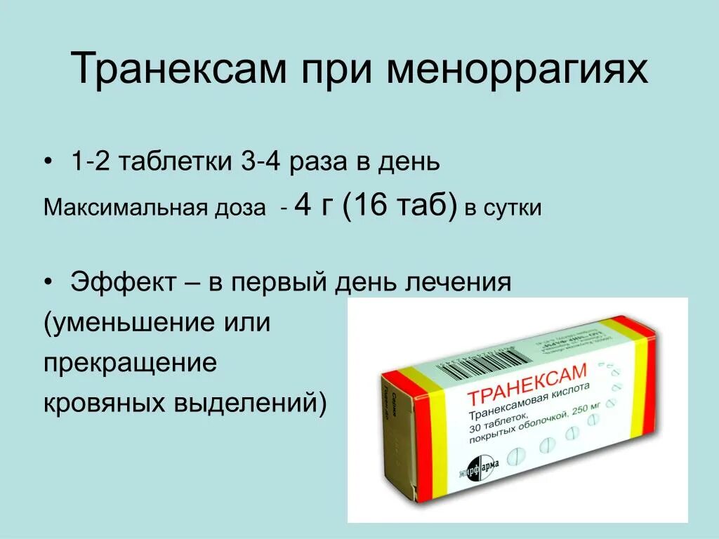 Кровоостанавливающие уколы при маточных кровотечениях. Транексам кислота 250. Транексам 500 мг. Таблетки транексам дозировка 500. Транексам 750.