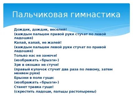 Пальчиковая гимнастика дождик для детей