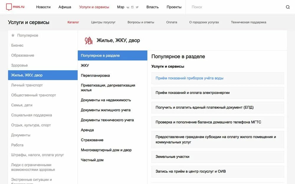 Мос ру продление субсидий. Услуги Мос ру. Портал госуслуг Москвы. Портал городских услуг города Москвы. Смартфон Мос ру.