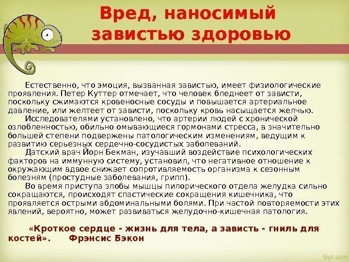 Почему зависть разрушительна. Зависть какие болезни вызывает. Зависть психосоматика. Какие болезни вызывает злость и зависть. Какие эмоции вызывает зависть.