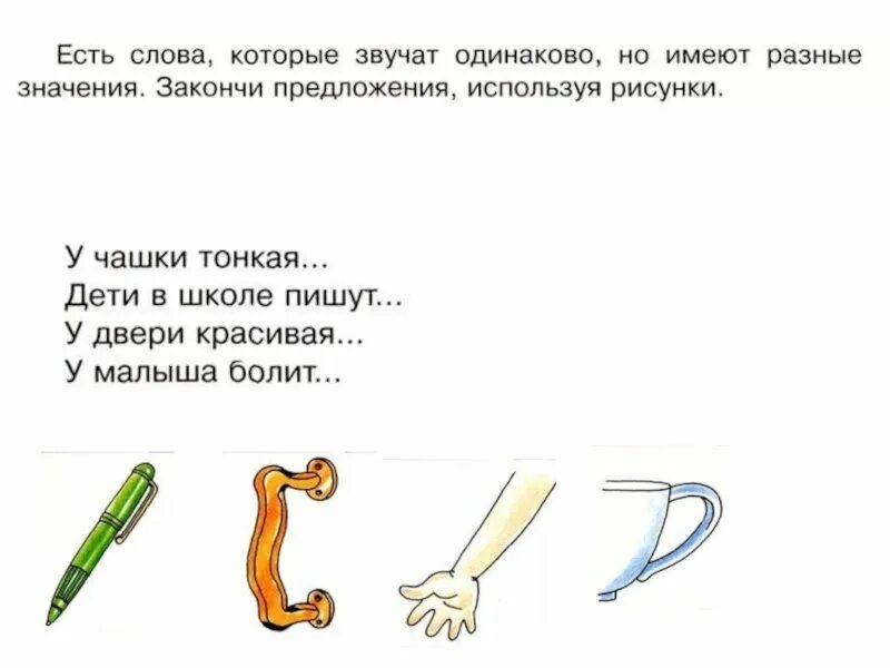 Пишутся одинаково но разные значения. Омонимы задания для детей. Омонимы раскраска. Омонимы задания в картинках. Омонимы задания для дошкольников.