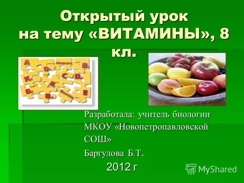 задания по теме витамины