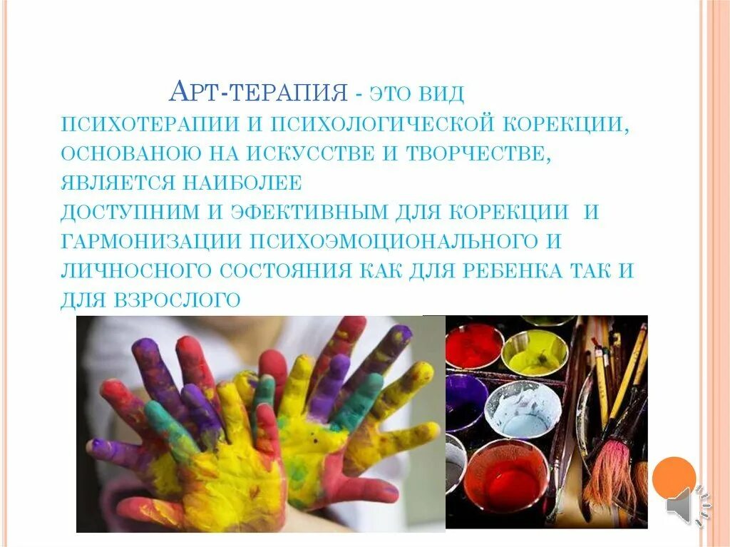 Арт терапия значение. Арт терапия методики. арт терапия для дошкольников. арт терапия для детей дошкольного возраста. материалы для арт терапии.