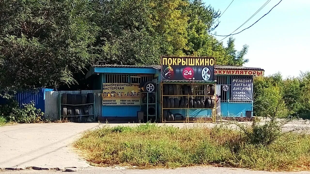 Покрышкино. Покрышкино волгодонск. Покрышкино краснодар. Покрышкино волгодонск мойка. Покрышкино волгодонск.