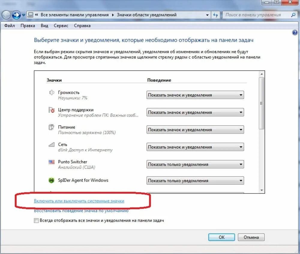 Спрятался значок громкости. Как поставитьизначек громкости на компьютере. Как восстановить значок сообщения. Пропал значок уведомления питание на ноутбуке.
