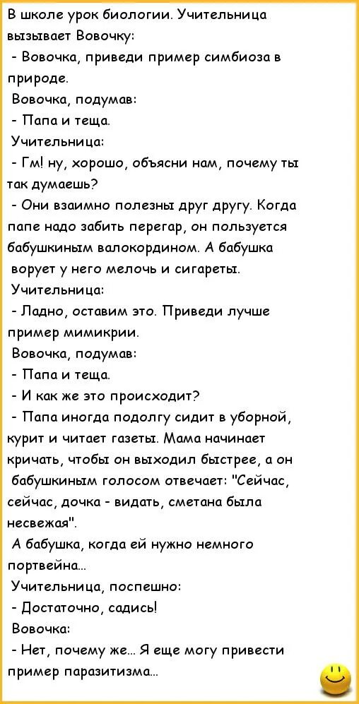 Анекдот про Вовочку и учителя. Анекдоты Вовочка и учительница анекдот. Шутки про Вовочку и учительницу. Анекдоты про училок и Вовочку.