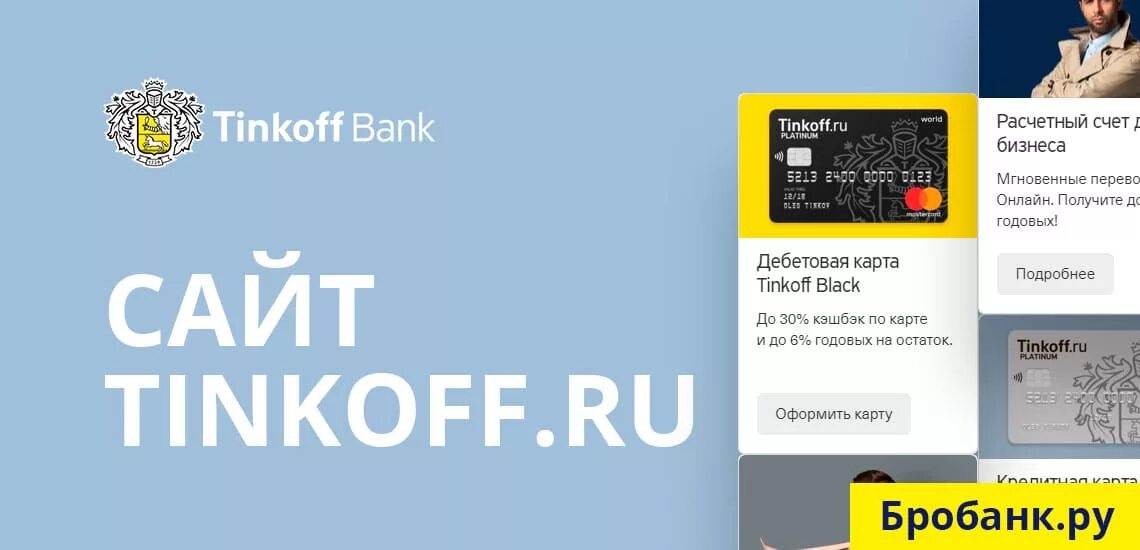 Tinkoff casino. Тинькофф. Тинькофф банк ру.