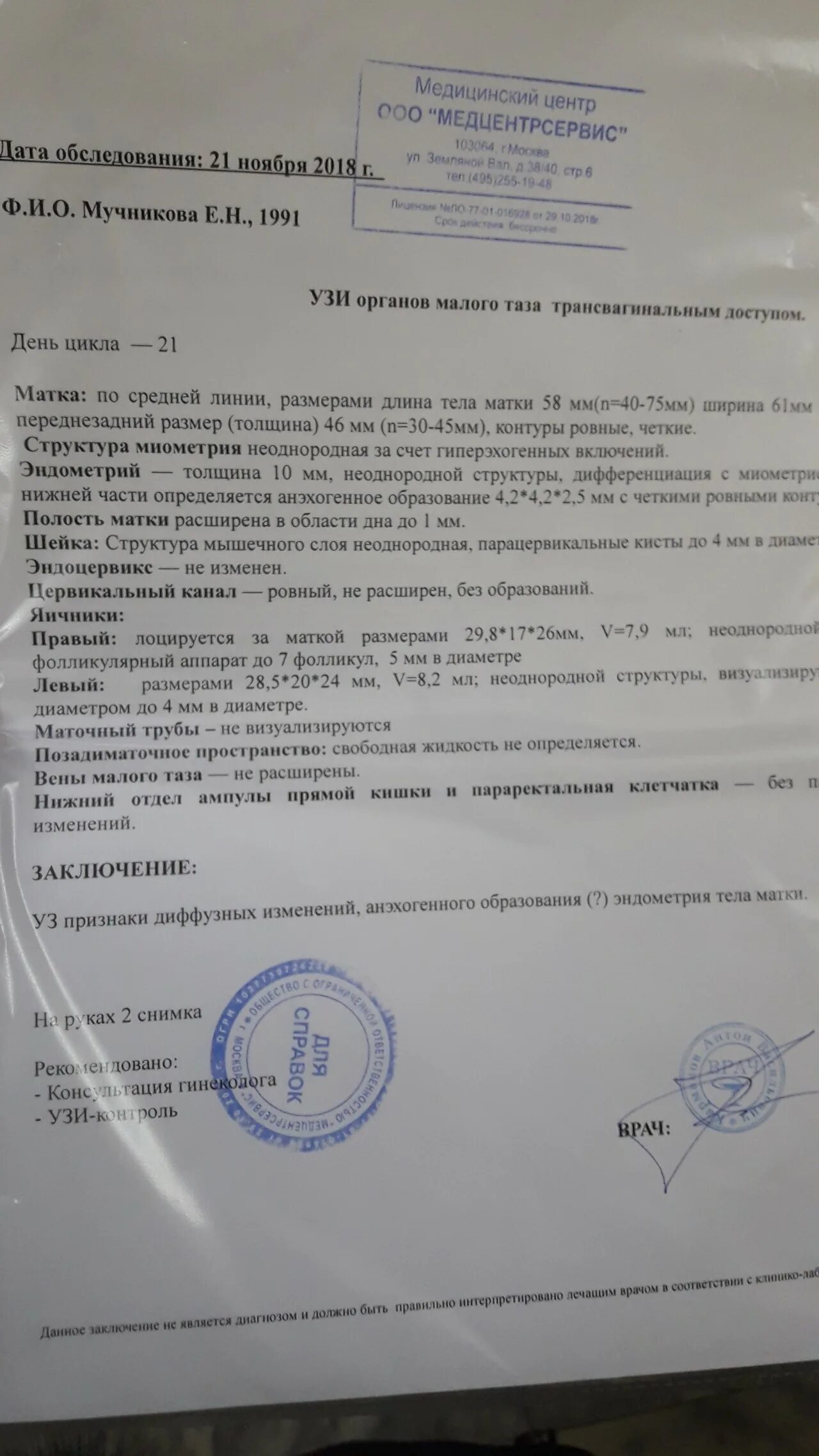 Структура миометрия матки неоднородная. Структура эндометрия неоднородная. неоднородная структура матки. неоднородная структура миометрия матки. неоднородное содержимое в полости матки.
