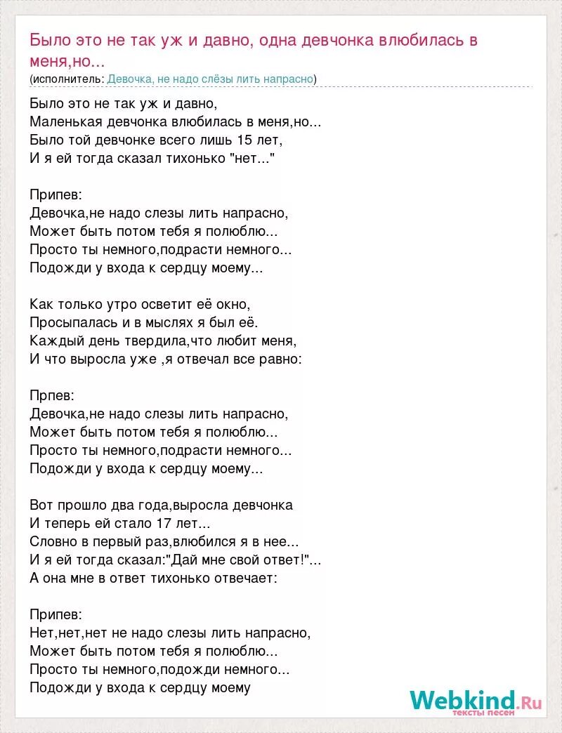 Легко влюбиться песня. Девочка не надо слезы.лить напрасно. Девочка влюбилась в море текст. Песня Напрасные слова текст. Девочка не надо слезы.лить напрасно текст.