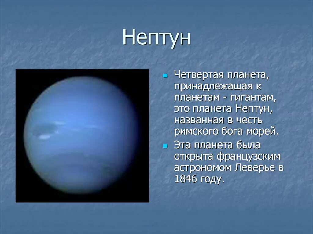 Планеты гиганты солнечной системы Нептун. Проект про планету Нептун. Нептун Планета 3 класс. Планеты гиганты и маленький Плутон. Маленький нептун