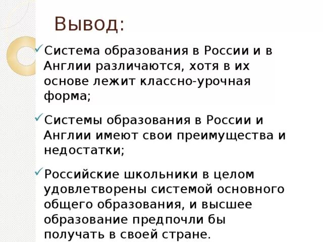 Анализ образования рф. Сходства образования в России и Великобритании. Сходства образования в России и США. Сходства системы образования в России и Великобритании. Сходства и различия образования в России и Великобритании.