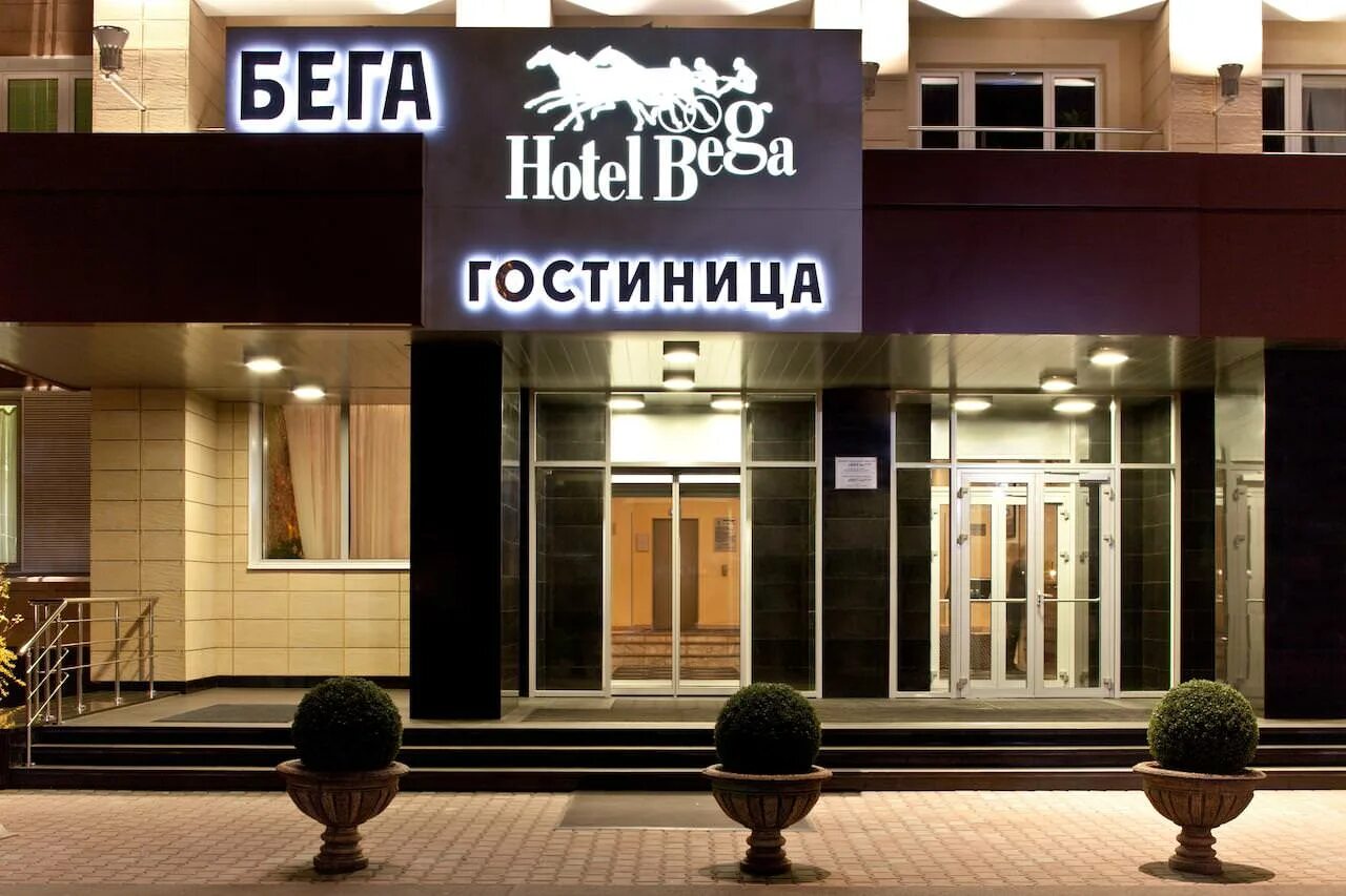 Отель бега москва. Беговая аллея 11. Беговая 5 москва. Гостиница бега на беговой. Беговая аллея 11.