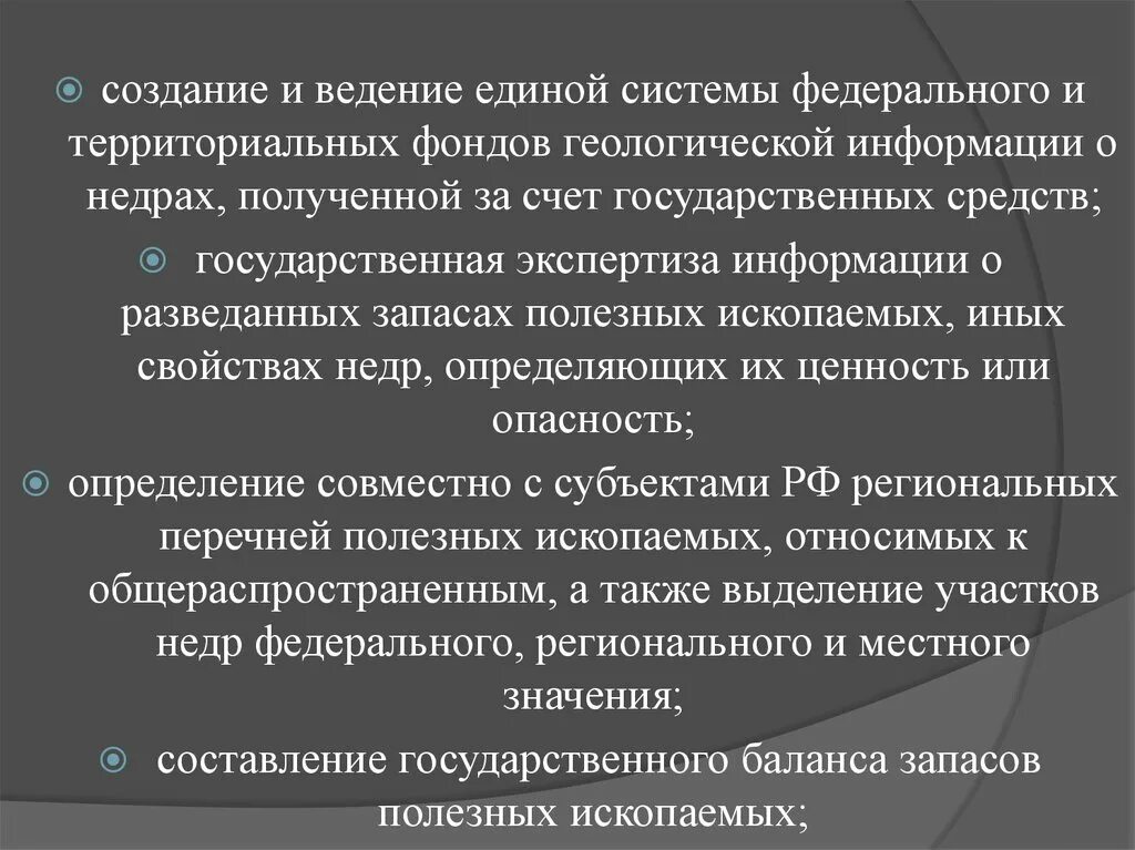 Единый фонд геологической информации о недрах. Правовой режим геологической информации. Геологические фонды. Государственные фонды данных о недрах и геологической информации. Единый фонд геологической информации