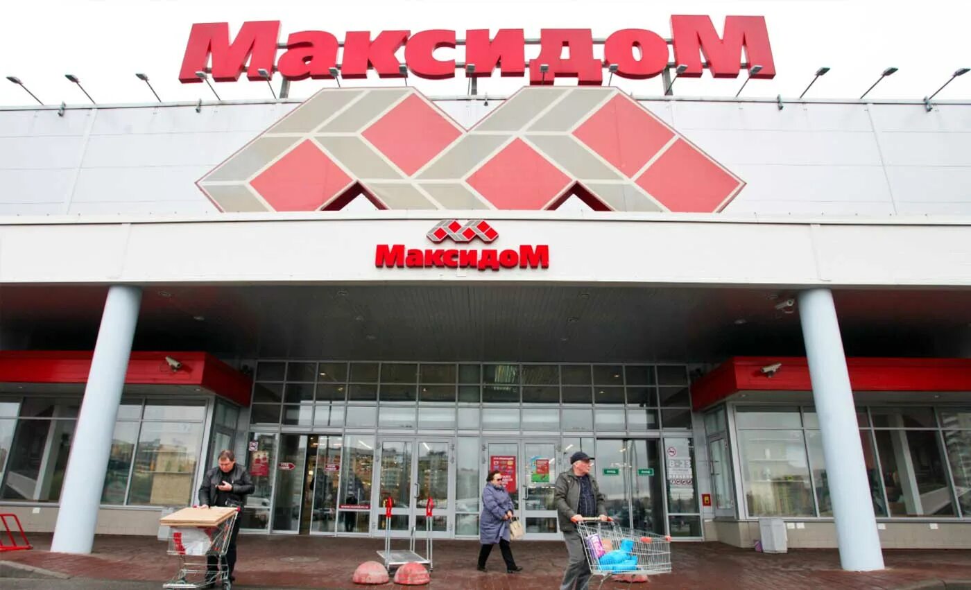 МАКСИДОМ Самара. МАКСИДОМ ЕКБ. МАКСИДОМ Пулковское шоссе. ТЦ МАКСИДОМ. Сайт максидом екатеринбург