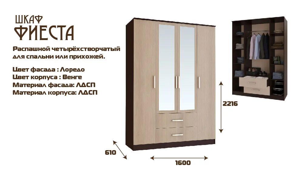 Сборка шкафа фиеста. Шкаф 4-х створчатый фиеста. Шкаф 4-х створчатый фиеста. Шкаф 2-х створчатый фиеста. Сборка шкафа фиеста.