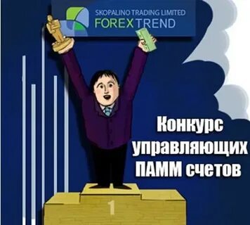 Управляй конкурс