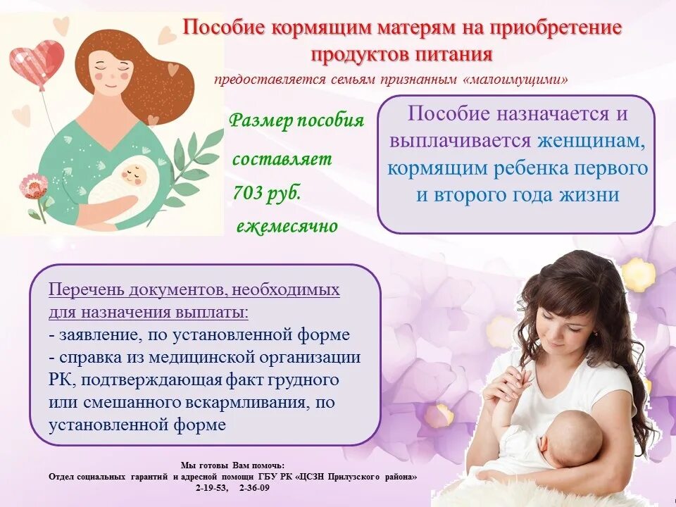 Беременность пособия 2023. Пособие на кормление ребенка. Пособие на питание кормящей матери. Пособие кормящим матерям. Пособие кормящим и беременным женщинам.